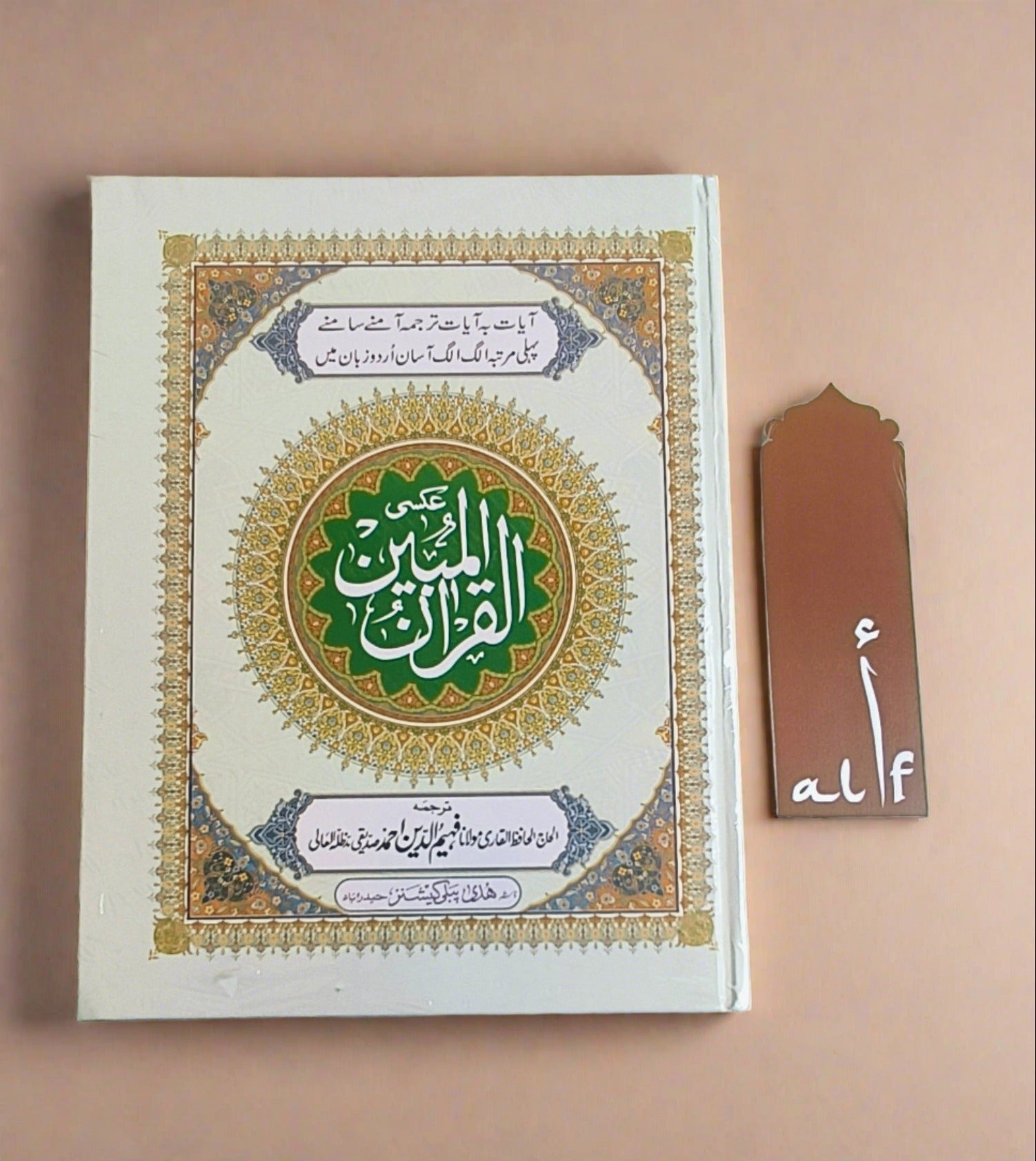 Al Quran Al Mubeen(Translation in Urdu Script) - alifthebookstore