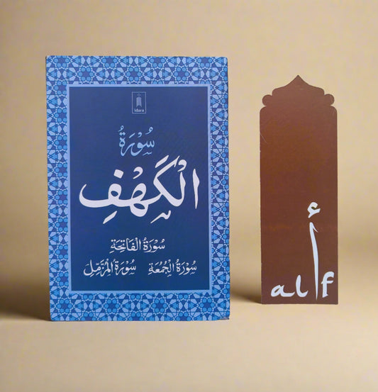 Surah Kahf(with Fatiha,Surah Jummah,Surah Muzammil) - alifthebookstore