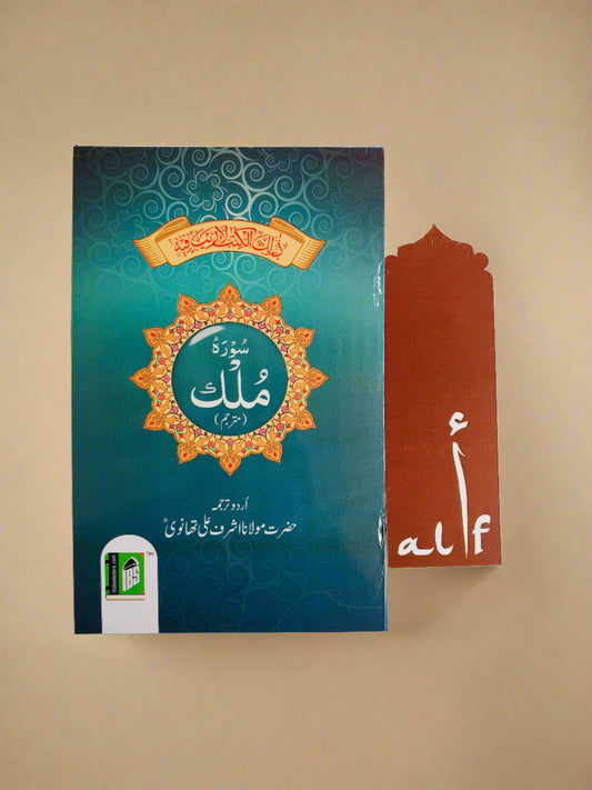 Surah Mulk (Urdu Translation) alifthebookstore