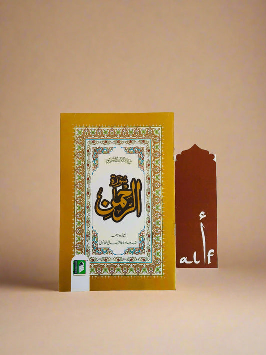 Surah Rahman (Urdu Translation) alifthebookstore