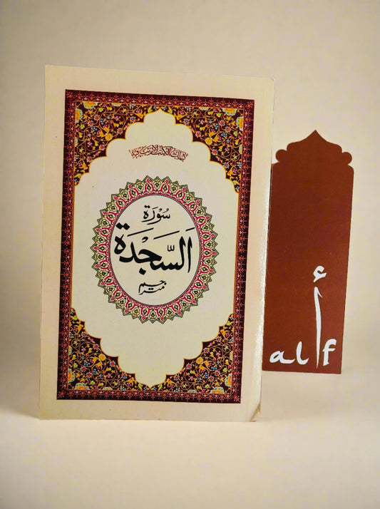 Surah Sajdah (Urdu Translation) alifthebookstore