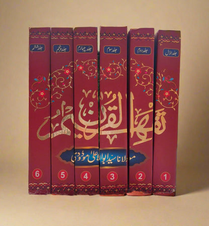 TAFHEEM-UL-QURAN (VOL.6 URDU) alifthebookstore