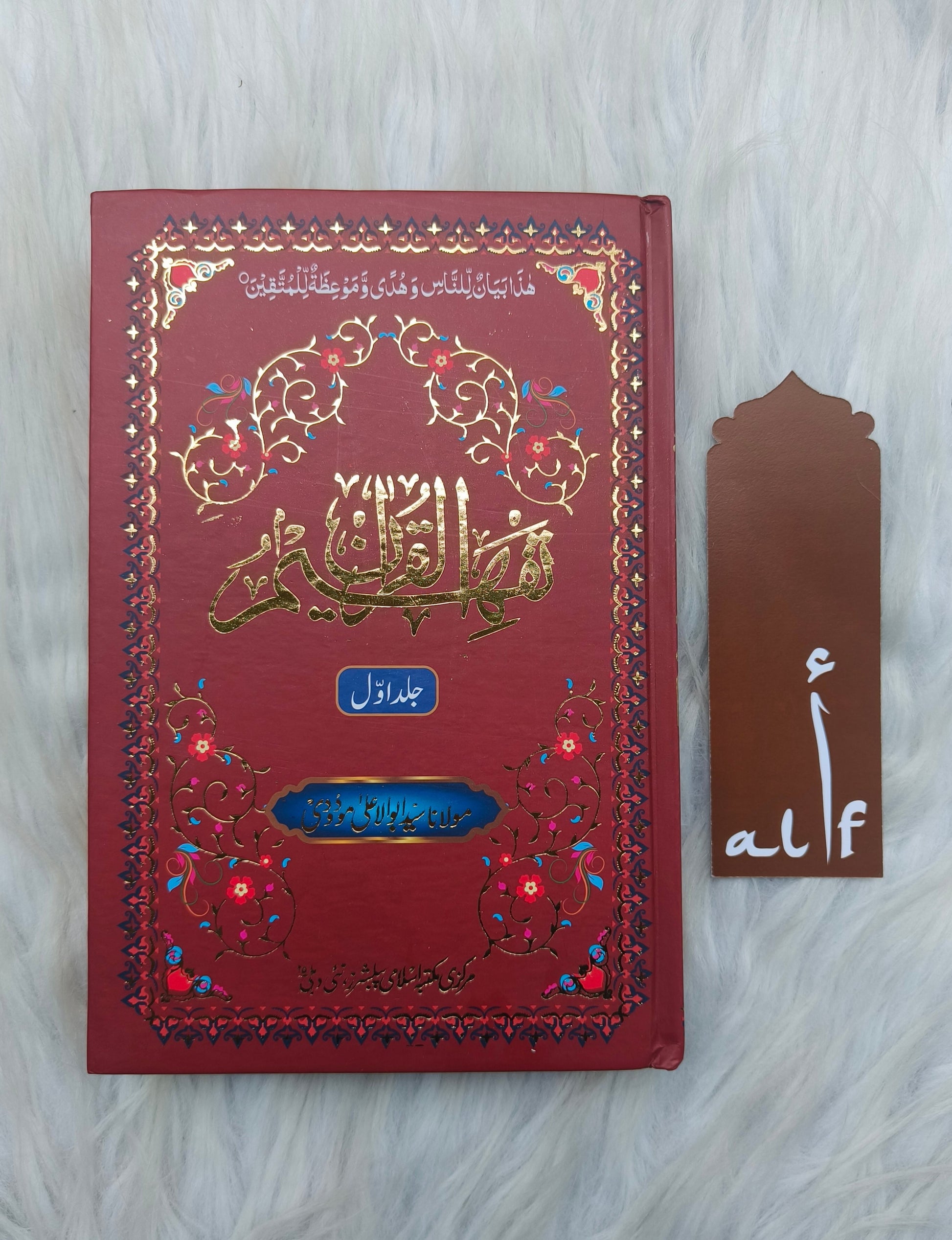 Tafheem-ul-Quran (6 Volumes Urdu) alifthebookstore