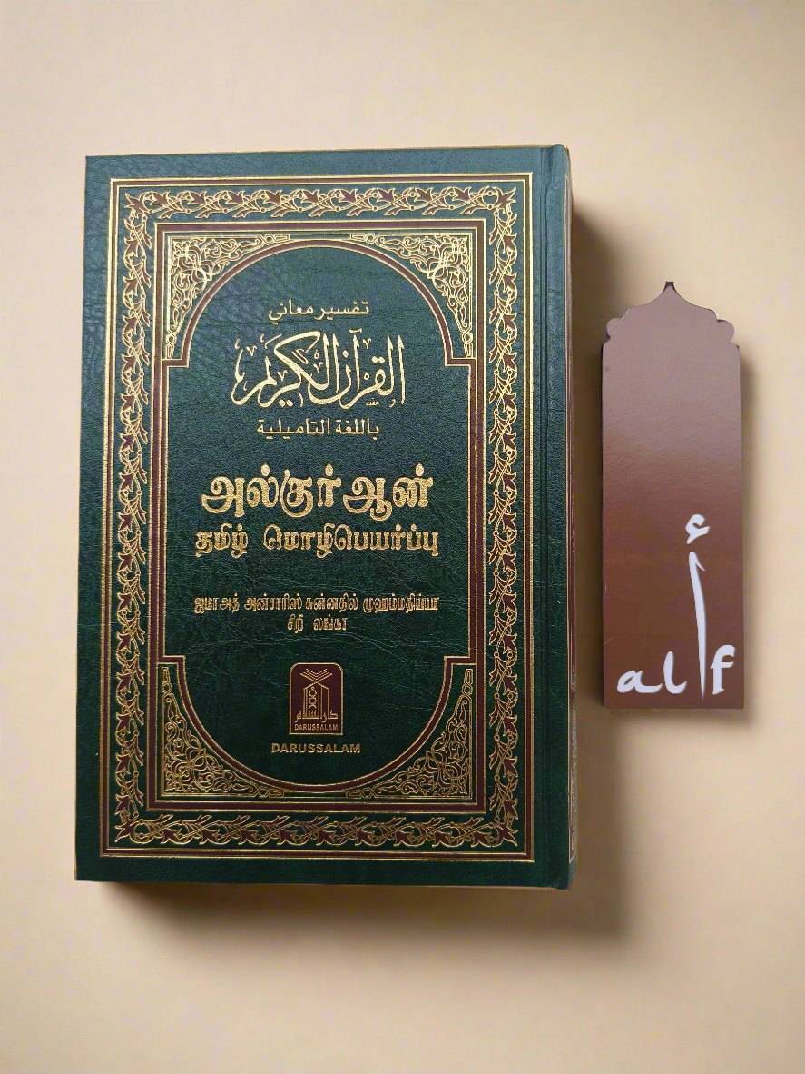 The Noble Quran(Tamil) alifthebookstore