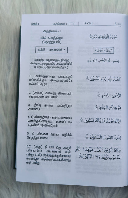 The Noble Quran(Tamil) alifthebookstore