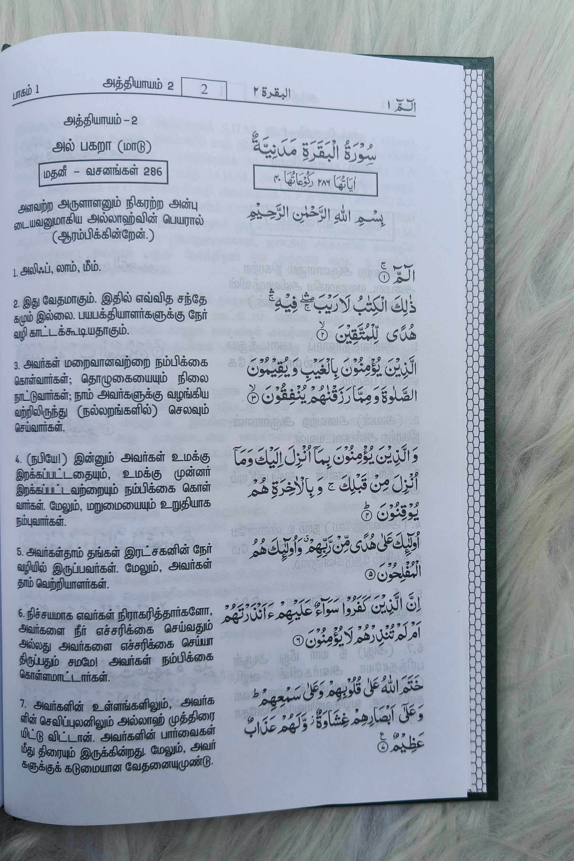 The Noble Quran(Tamil) alifthebookstore