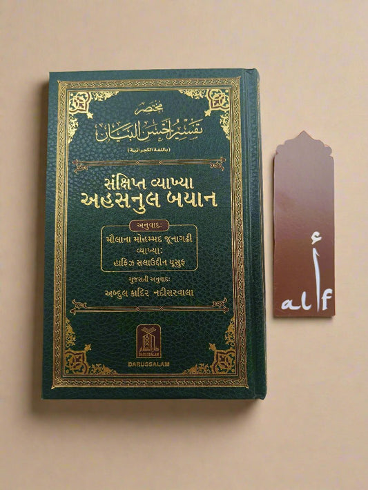 Tafseer Ahsanul Bayan(Gujrati) alifthebookstore