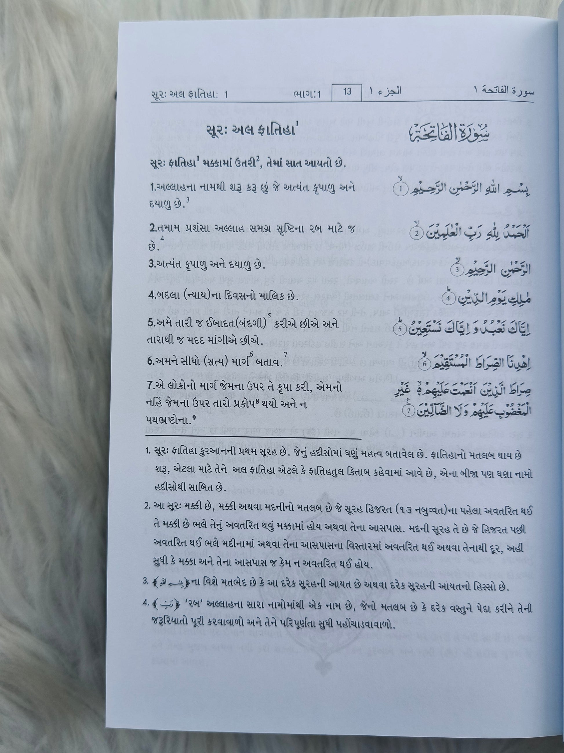 Tafseer Ahsanul Bayan(Gujrati) alifthebookstore