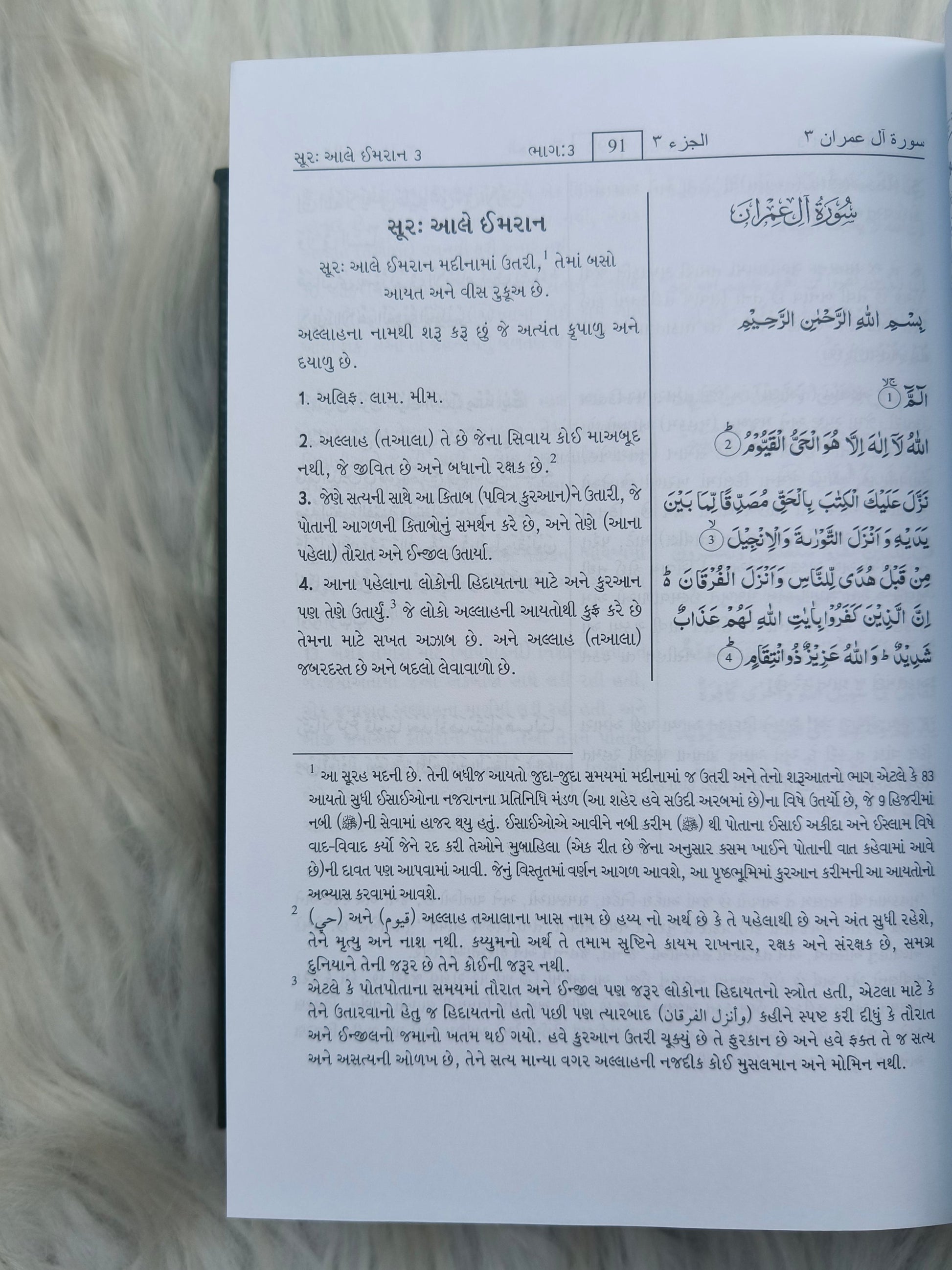 Tafseer Ahsanul Bayan(Gujrati) alifthebookstore