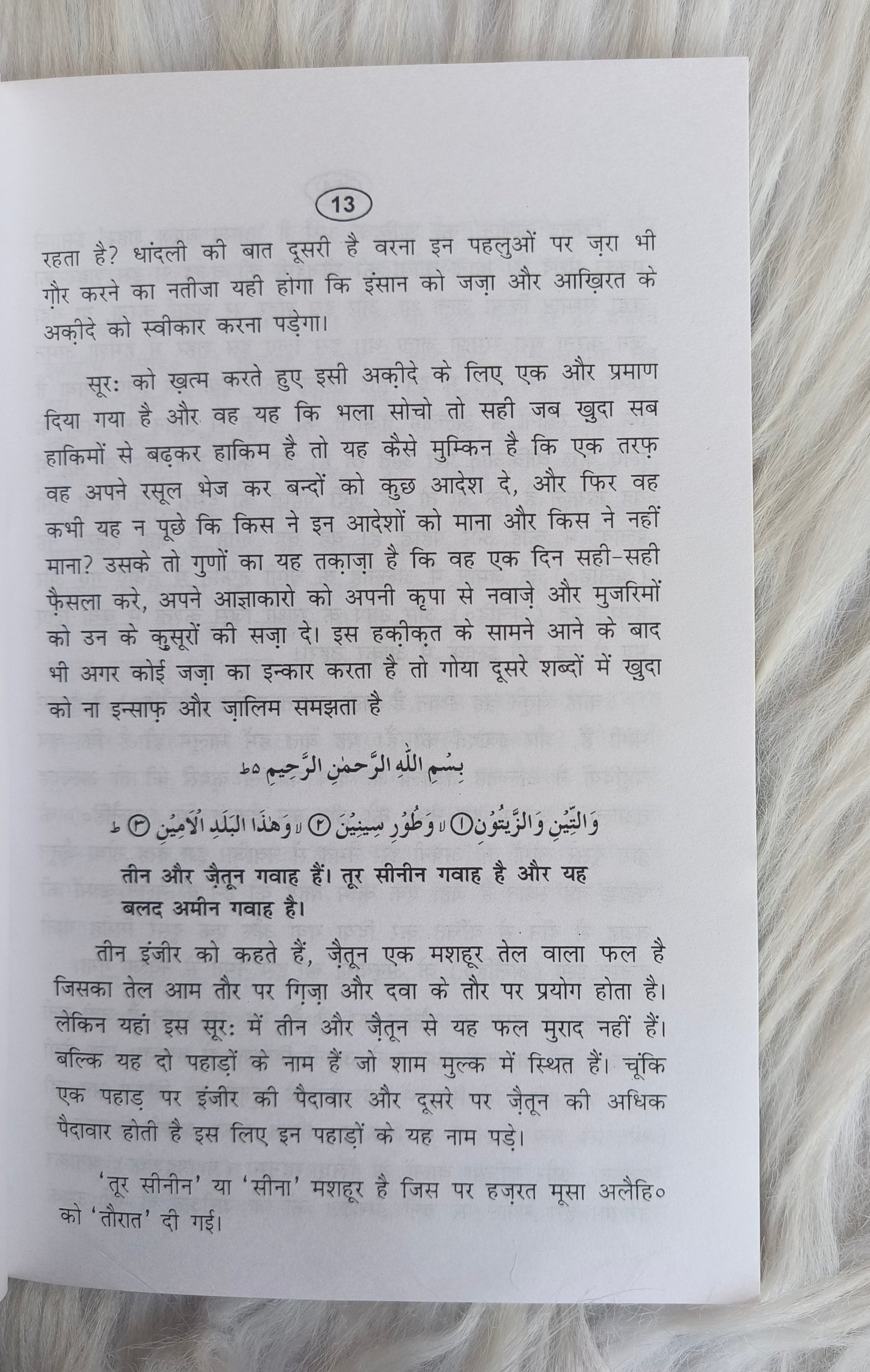 Asaan tafseer akhiri 21 suratien(Hindi) alifthebookstore