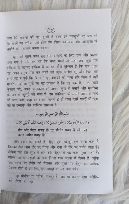 Asaan tafseer akhiri 21 suratien(Hindi) alifthebookstore