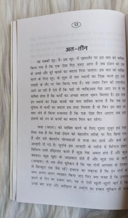 Asaan tafseer akhiri 21 suratien(Hindi) alifthebookstore