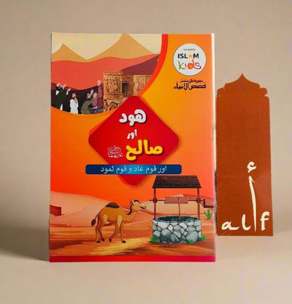 Silsila Qisasul Ambiya (Urdu) alifthebookstore