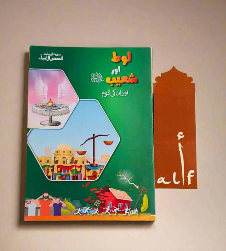 Silsila Qisasul Ambiya (Urdu) alifthebookstore