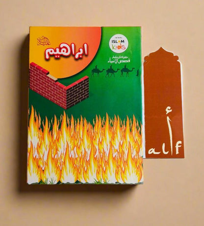 Silsila Qisasul Ambiya (Urdu) alifthebookstore