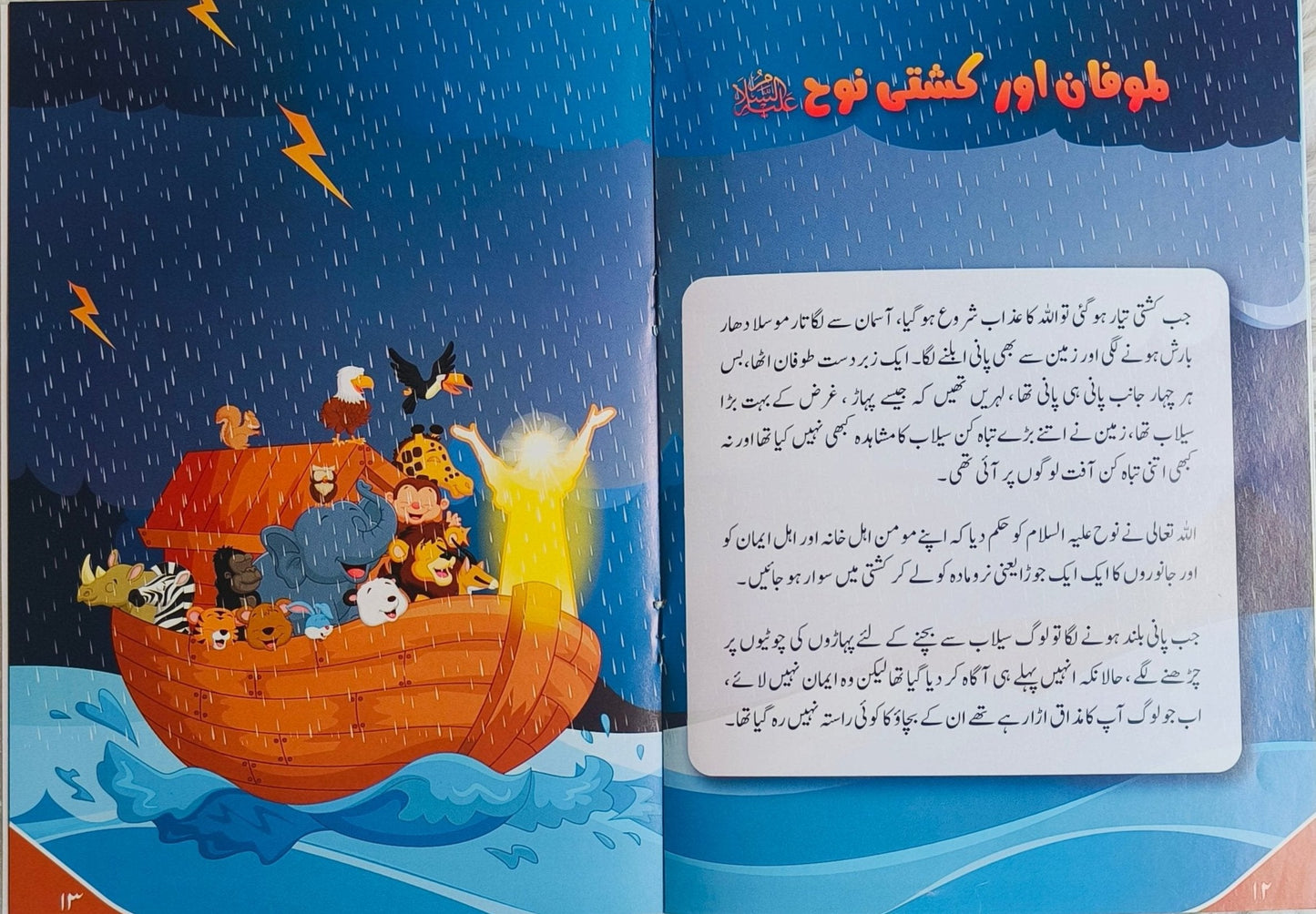 Prophet Stories for Children Set (English) alifthebookstore