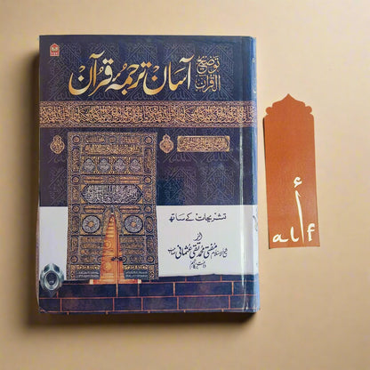 Aasaan Tarjumae Quran Tauzeeh-ul -Quran (Translation in Hindi Script) alifthebookstore