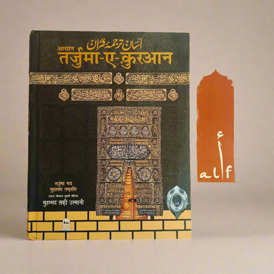 Aasaan Tarjumae Quran Tauzeeh-ul -Quran (Translation in Hindi Script) alifthebookstore