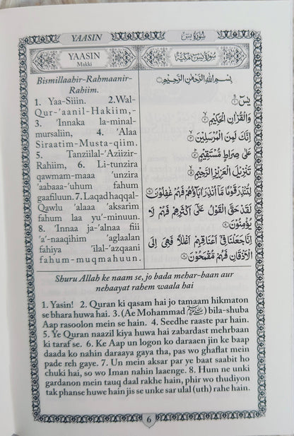 Surah Yasin Roman Script alifthebookstore