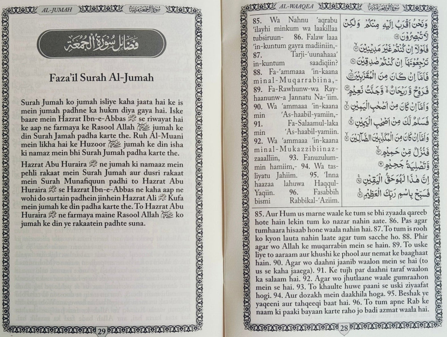 Surah Yasin Urdu Translation in Roman Script with Translitration & Arabic