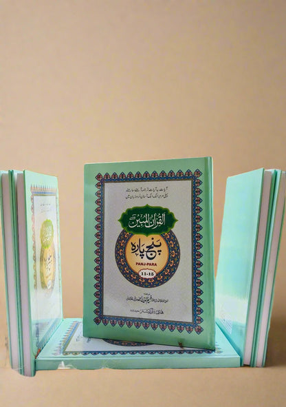 AL-quran Al Mubeen Panj Para alifthebookstore