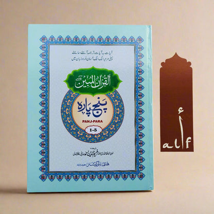 AL-quran Al Mubeen Panj Para alifthebookstore