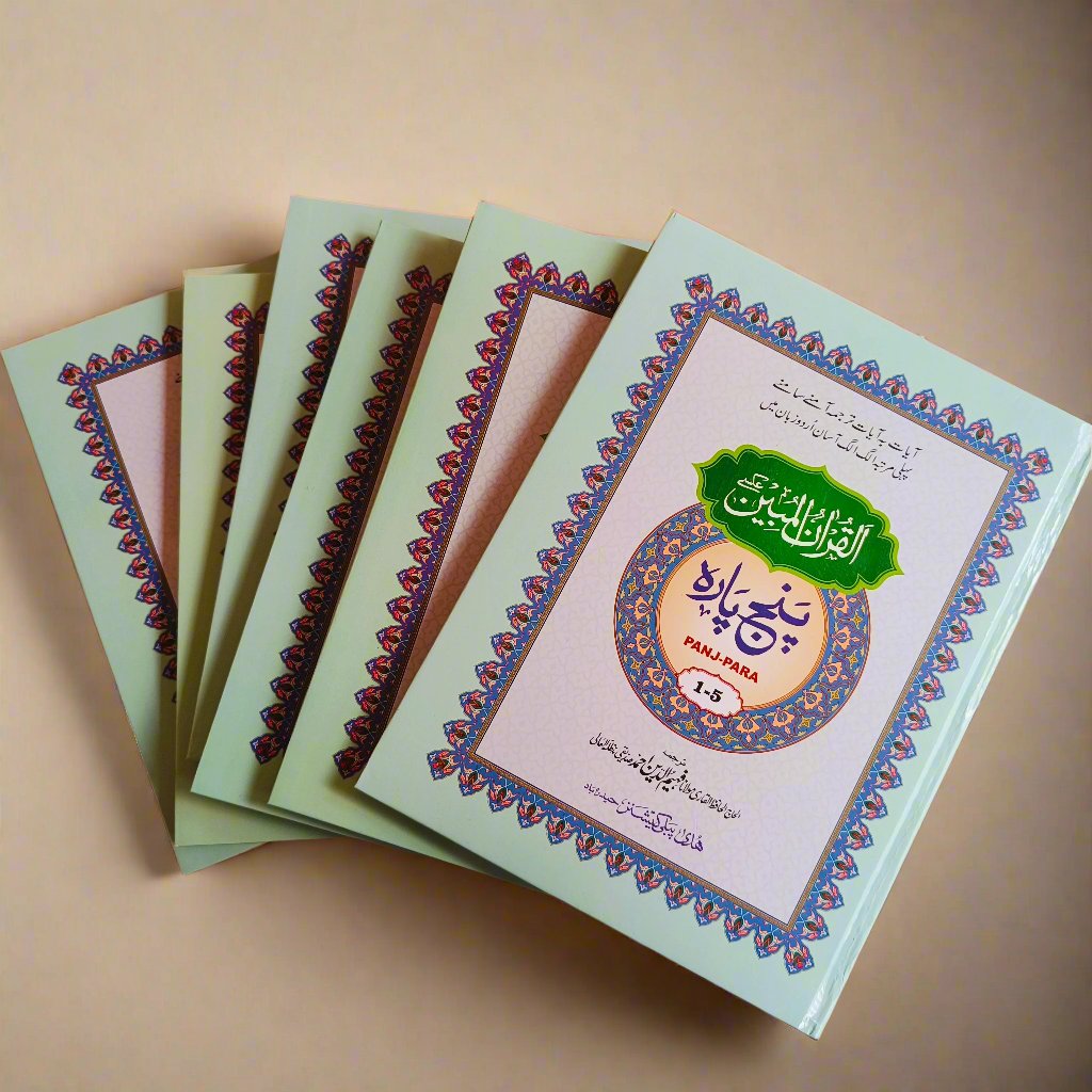 AL-quran Al Mubeen Panj Para alifthebookstore