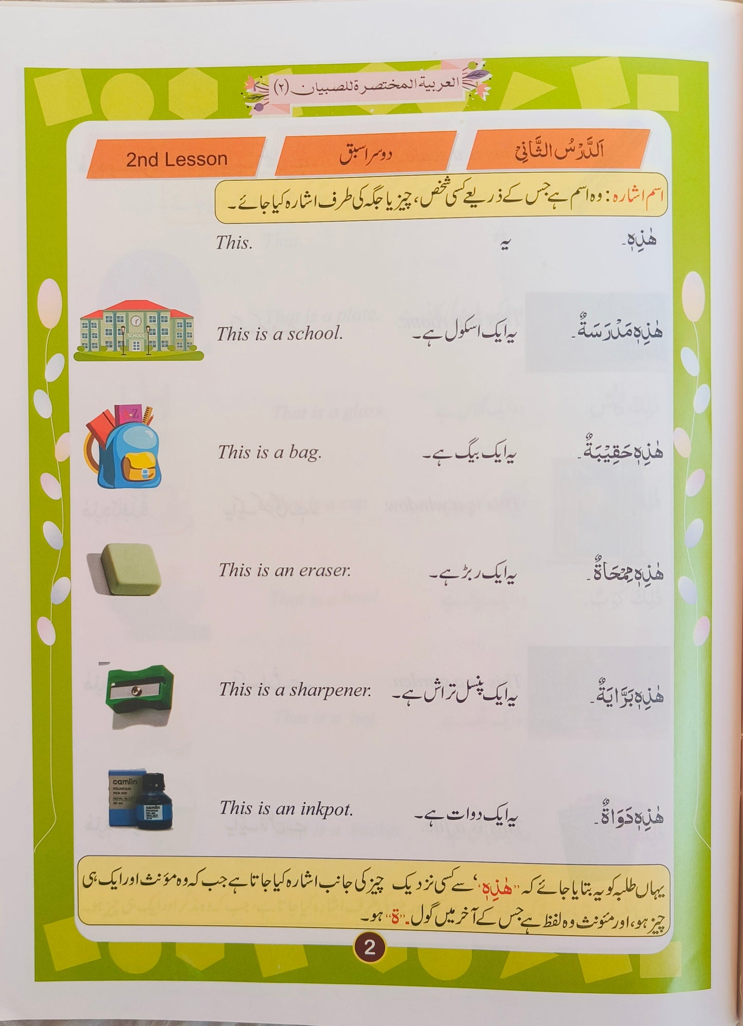 Arabic Learning Book Part 1 and Part 2 alifthebookstore