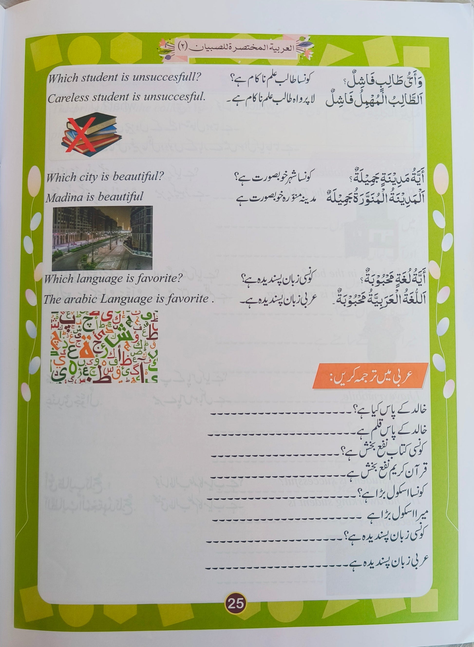 Arabic Learning Book Part 1 and Part 2 alifthebookstore