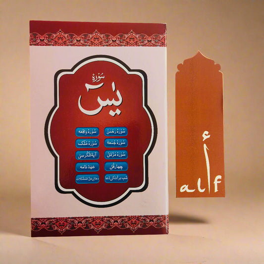 Surah Yaseen Arabic Text Only – Deccan Traders Quran Book