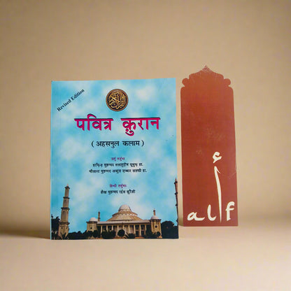 Pavitra Quran (Ahsanul Kalam)