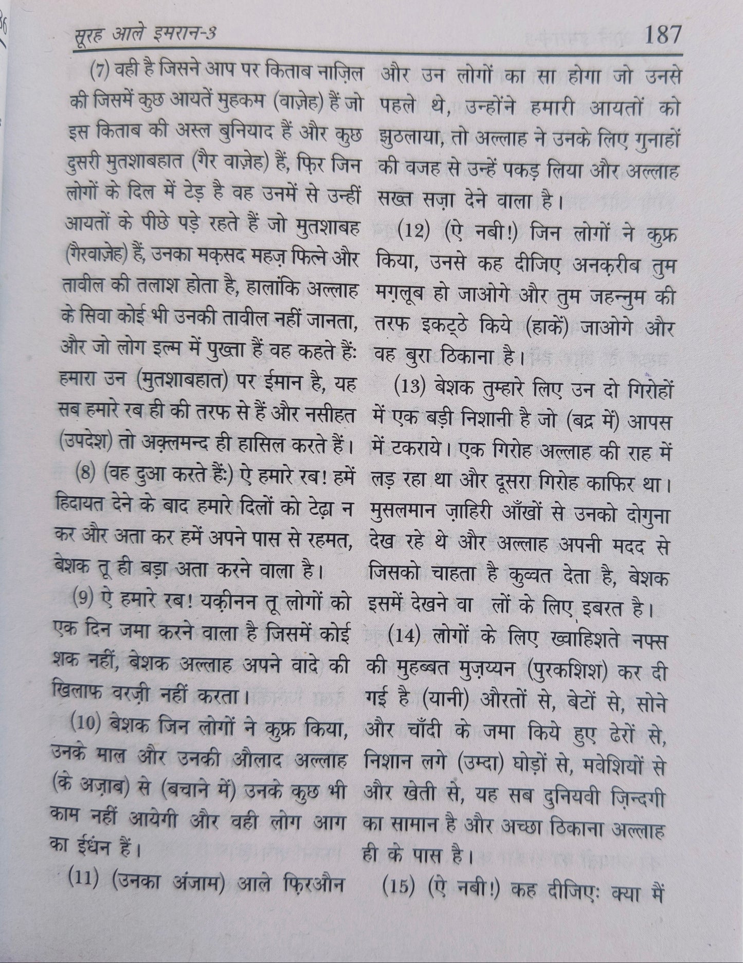 Pavitra Quran (Ahsanul Kalam)