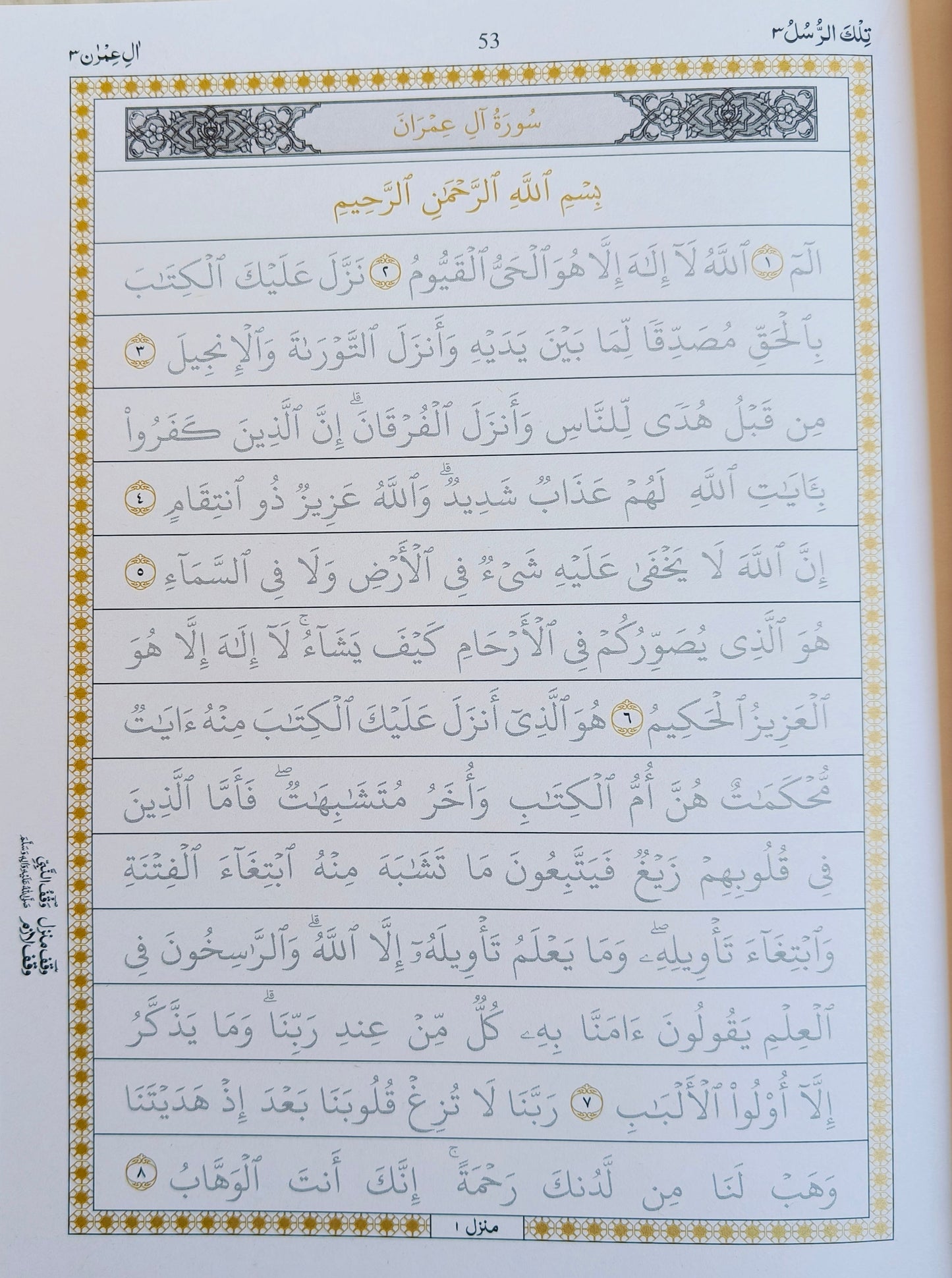 Trace Quran(Full)