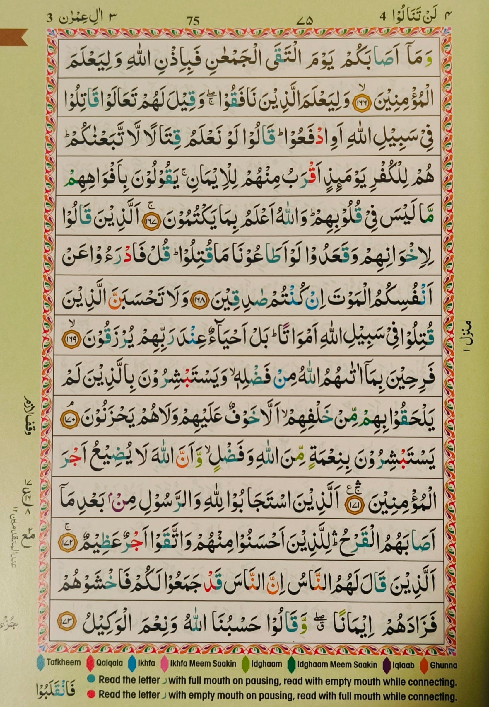The Holy Quran Colour Coded Tajweed Rules(15 Lines) alifthebookstore