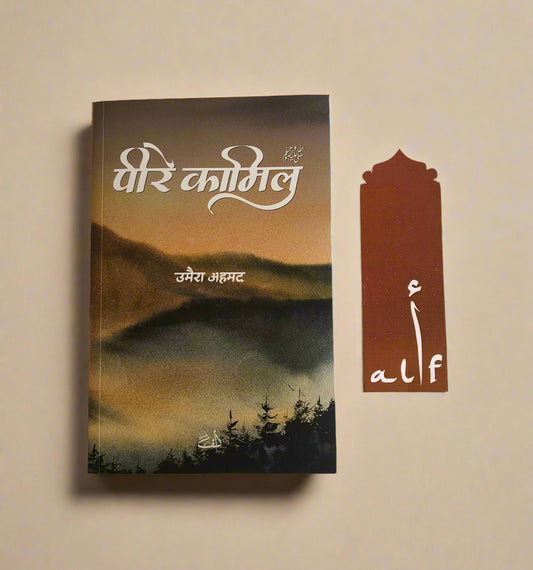Peer-e-Kamil(Hindi) alifthebookstore