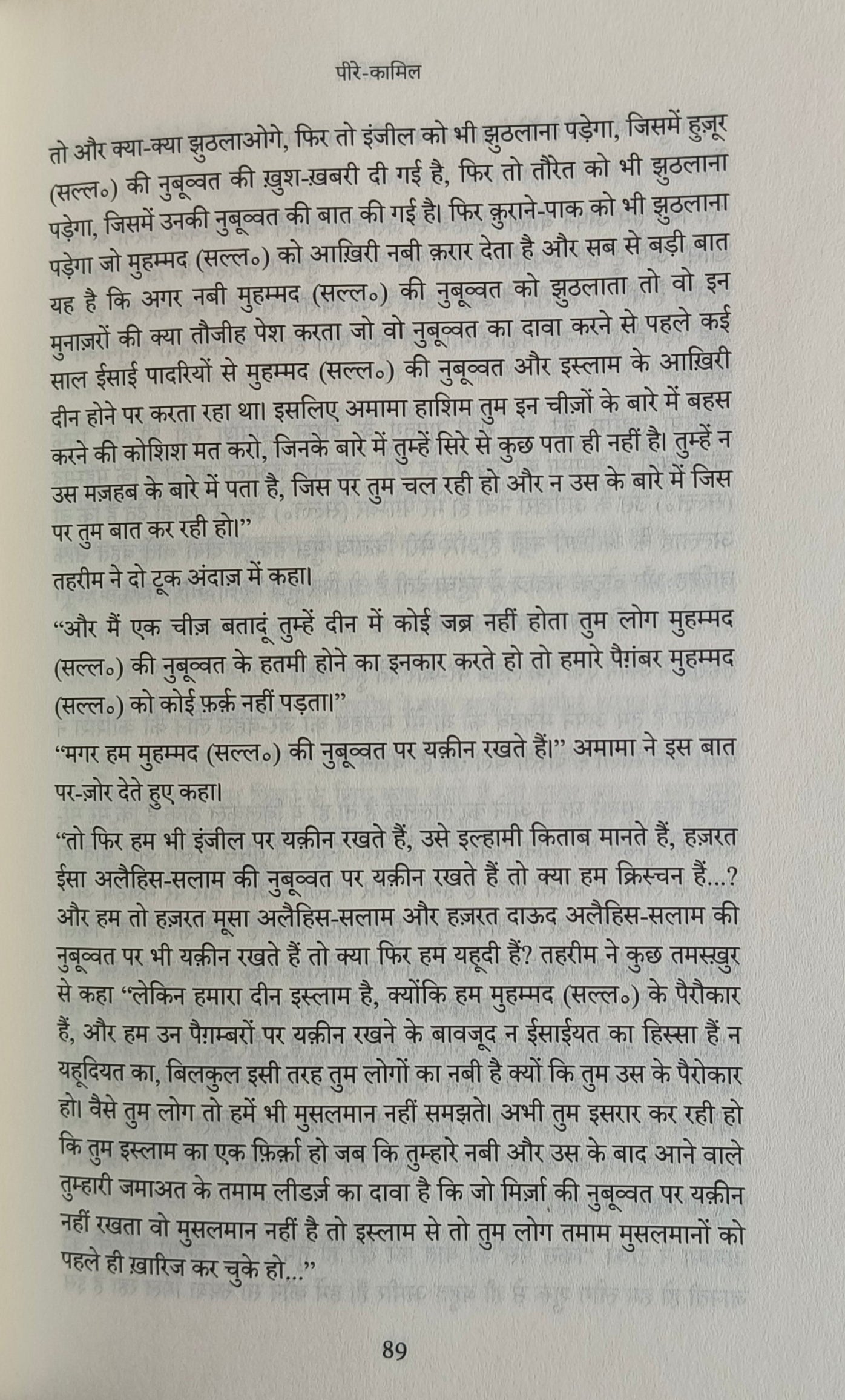 Peer-e-Kamil(Hindi) alifthebookstore