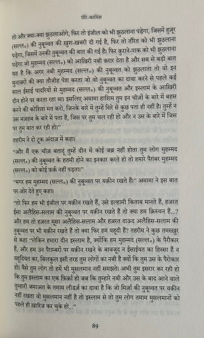 Peer-e-Kamil(Hindi) alifthebookstore