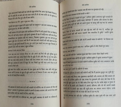 Peer-e-Kamil(Hindi) alifthebookstore