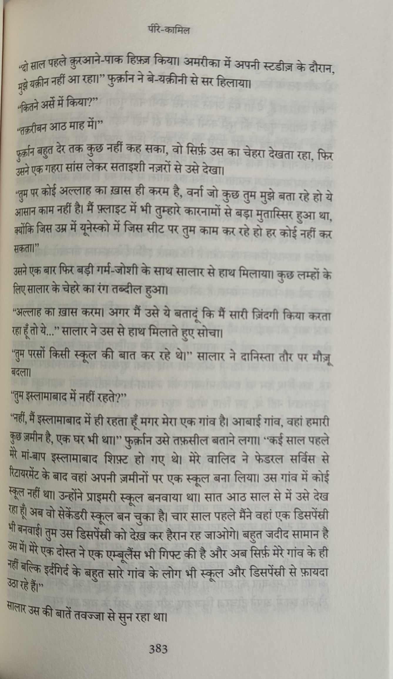 Peer-e-Kamil(Hindi) alifthebookstore