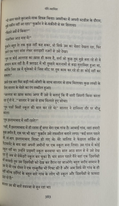 Peer-e-Kamil(Hindi) alifthebookstore