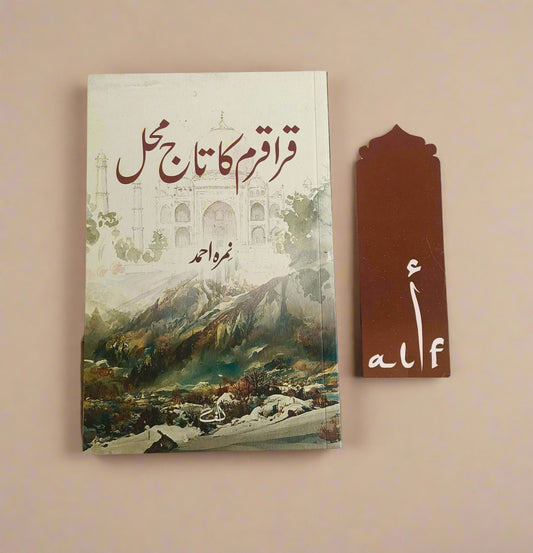 Qaraqaram Ka Taj Mahal(Urdu) alifthebookstore