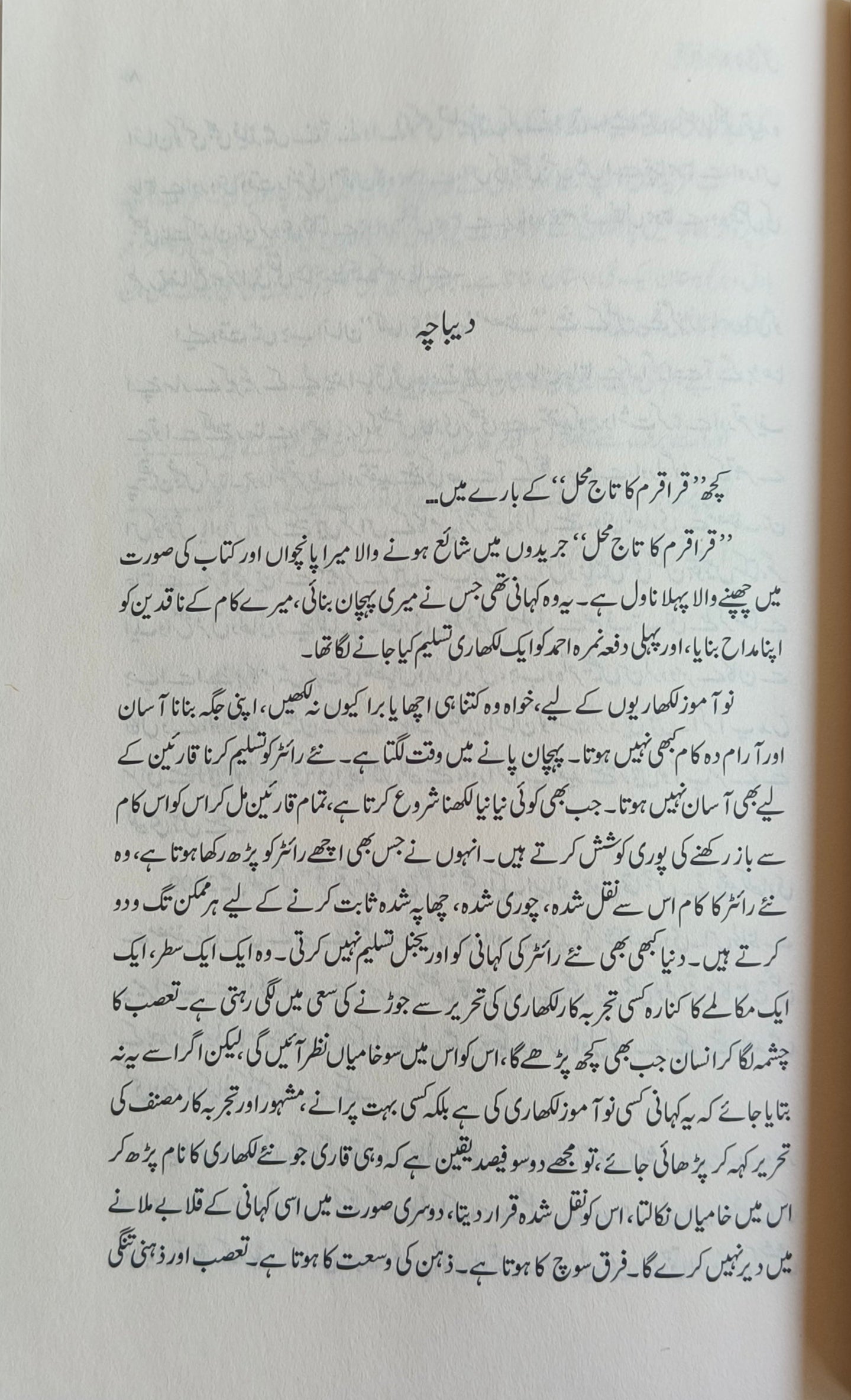 Qaraqaram Ka Taj Mahal(Urdu) alifthebookstore