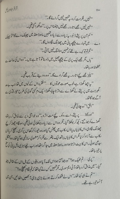 Qaraqaram Ka Taj Mahal(Urdu) alifthebookstore