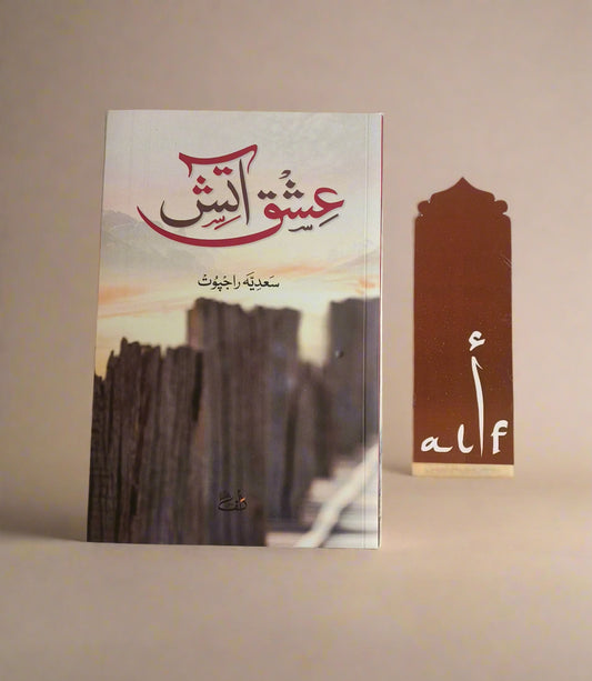 Ishq-e-Atish(Urdu) alifthebookstore