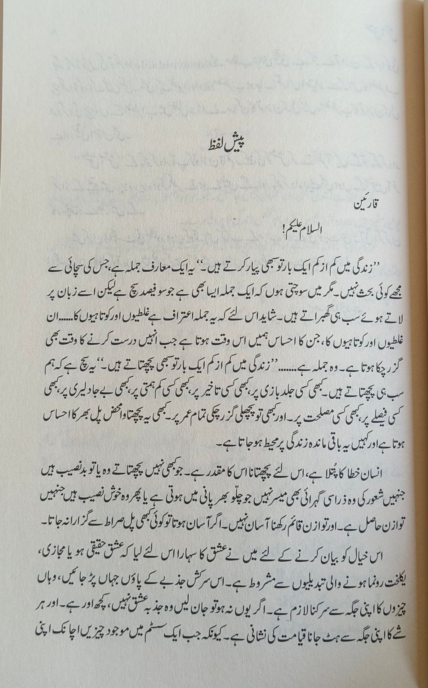 Ishq-e-Atish(Urdu) alifthebookstore