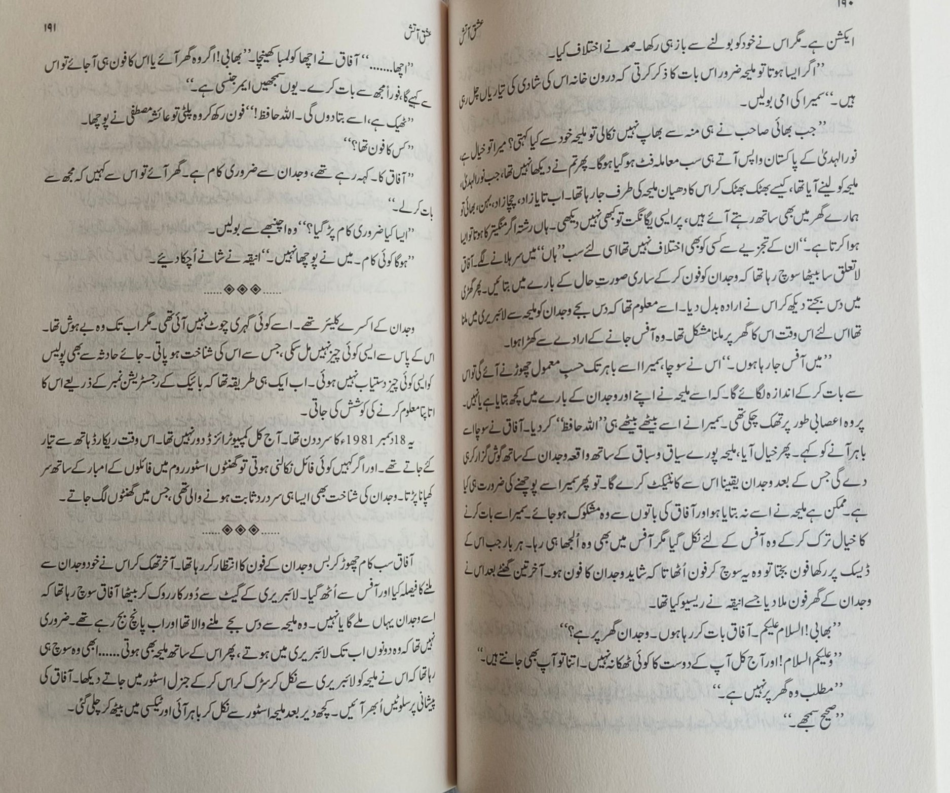 Ishq-e-Atish(Urdu) alifthebookstore