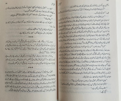 Ishq-e-Atish(Urdu) alifthebookstore