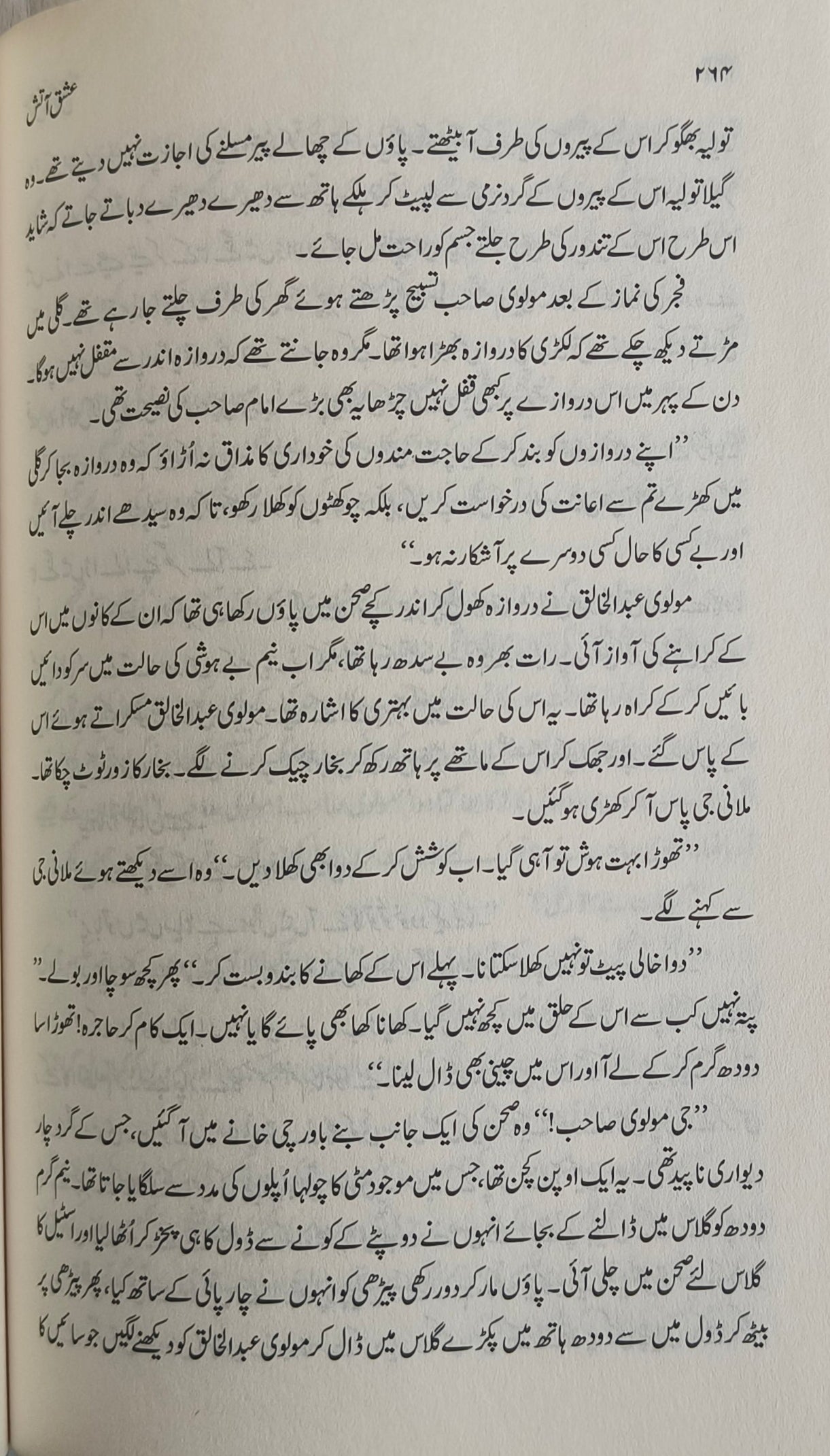 Ishq-e-Atish(Urdu) alifthebookstore