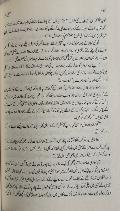 Ishq-e-Atish(Urdu) alifthebookstore
