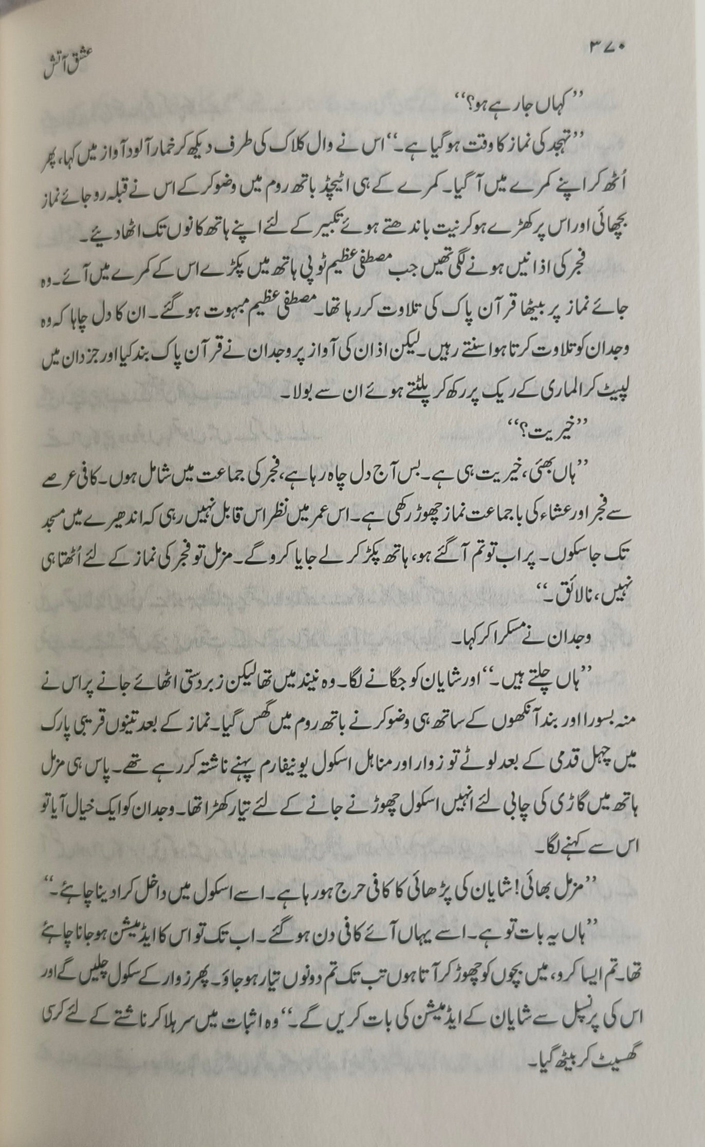 Ishq-e-Atish(Urdu) alifthebookstore